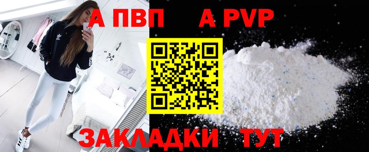 Альфа ПВП Соль Клинцы