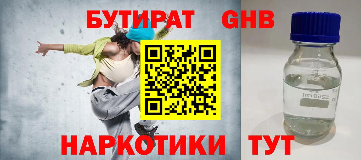 Бутират оксана Клинцы