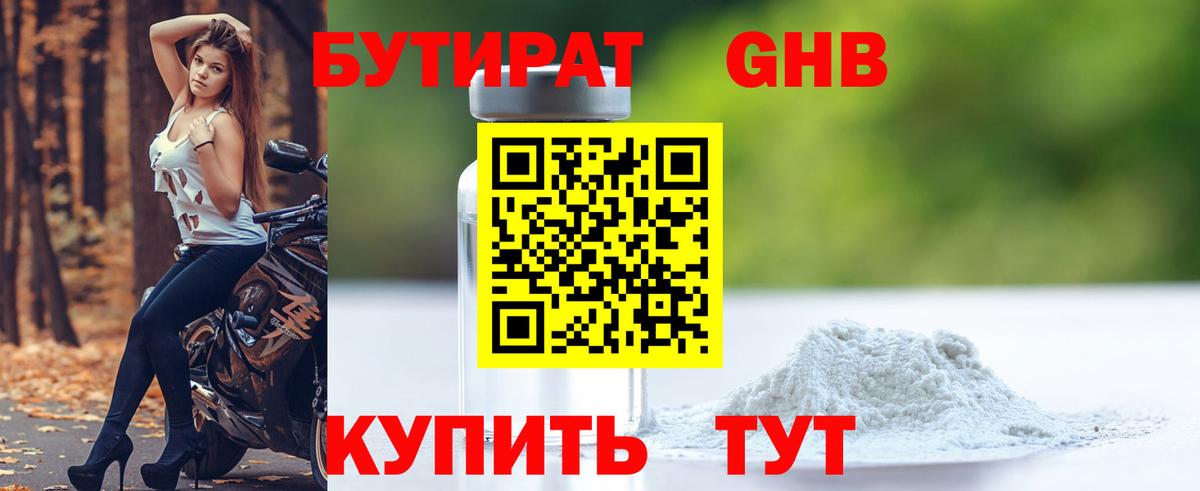Бутират Butirat  Вход с VPN  Бутират  Клинцы 