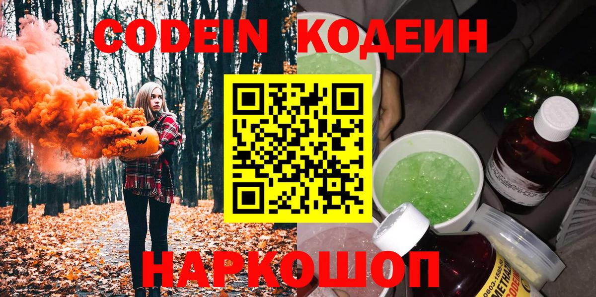 Codein Purple Drank Клинцы