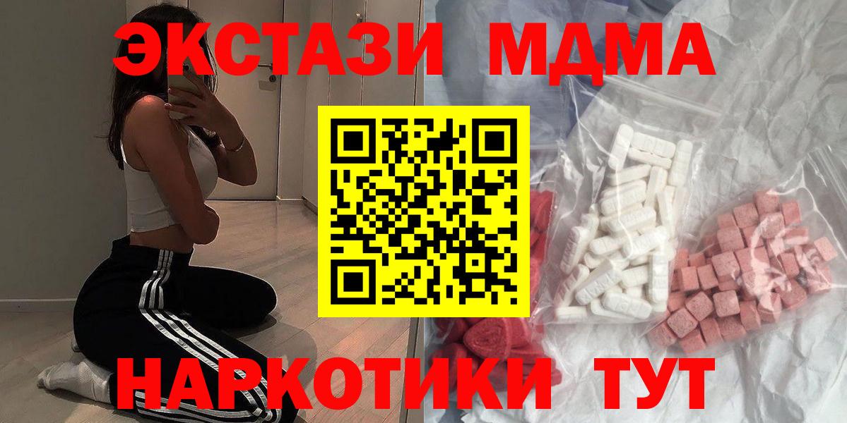 Клинцы  МДМА crystal  MDMA VHQ  МДМА  Вход с VPN 